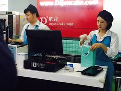 -第戎蛋糕(恒隆广场店)