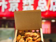 -阿捡忭京炸鸡(韭菜园总店)