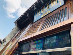 门面-品腐记·豆腐王朝(老门东总店)