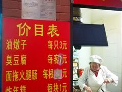 门面-阿婆油墩子(五里桥路188弄小区店)