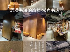 -扶光书店(中环店)