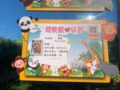 -西安秦岭野生动物园