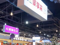 -豪享来(我格广场店)