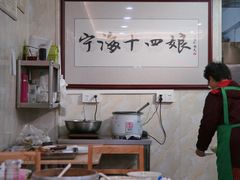 -十四娘手工水饺(新建小区店)