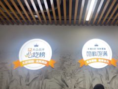 -众品老方子锅贴甜沫(李村店)