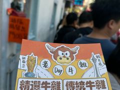 -老day牛杂(官也街总店)