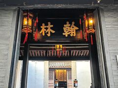 -绍兴鲁迅故里·沈园景区