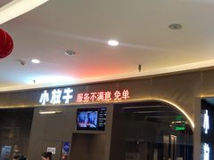 门面-小放牛炒菜馆(裕华万达店)