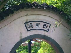 -走马楼饭庄(慈城古县城店)
