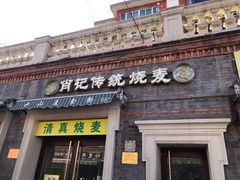 门面-中山美食街