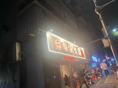 -陈眼镜火锅(总店)