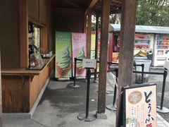 -豆政(金閣寺境内売店)