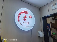 -老边饺子馆·东北菜(黄村店)