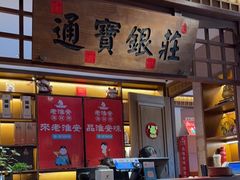 -老淮安·淮安菜(周恩来纪念馆店)