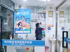 -萌兽医馆·宠物医院·猫骨科(创景店)