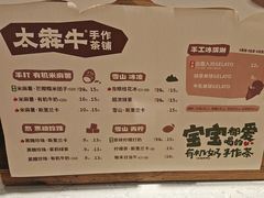 -太犇牛手作茶铺(六合万达店)