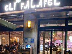 门面-ELI FALAFEL Lebanese&Mediterranean黎巴嫩美食(富城路店)