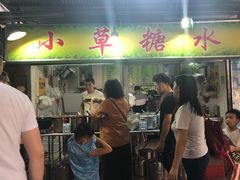 门面-小草糖水(海棠村店)