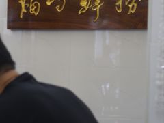 -福屿鲜捞小吃·捞化(福屿总店)