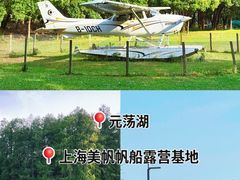 -上海美帆帆船露营基地