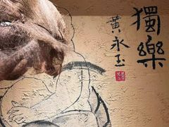 -泥糊破店小酒馆·团建聚餐(南京西路店)