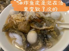 四色鱼蛋粉-西关刘福记(文德路店)