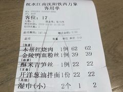 账单-枕水江南(铁西万象汇店)