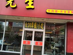 门面-李先生牛肉面大王(辽宁路店)