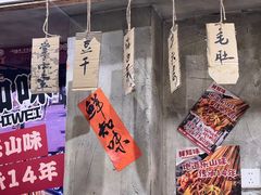 -嘉州鲜知味钵钵鸡(奎星楼店)
