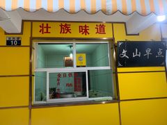 门面-文山荷鲜居(翠湖店)