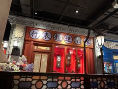 -北平楼·烤鸭·北京菜(牡丹园店)