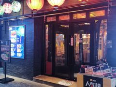 门面-有喜屋·烧鸟·居酒屋(三钢里店)