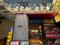 -李不管把把烧(火车南站店)