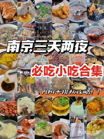 南京美食攻略️必吃小吃打卡速速收藏️