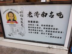 -奶奶的美食(李村步行街店)