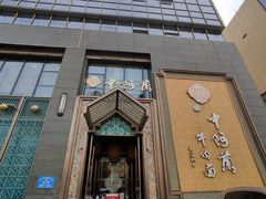 门面-中阿兰牛肉面(悦海新天地店)