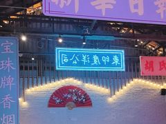 -里堂派对·独栋团建聚会小院轰趴馆(三圣乡店)