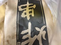 -庞记炸串