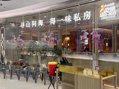 -食锦记·福建私房菜(浦西万达店)