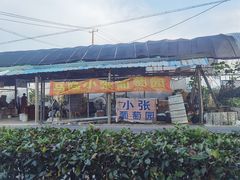 -马陆小张葡萄园农家乐