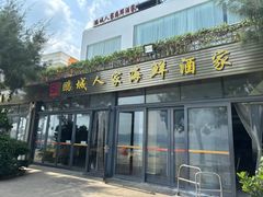 -鹏城人家海鲜酒家·23年老字号(较场尾店)
