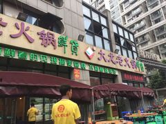 门面-大龙老火锅·总店(龙头寺店)