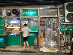 门面-老爆肚满五香烧牛羊肉