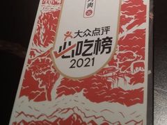 -厚贞日式烤肉(浦东汇智店)