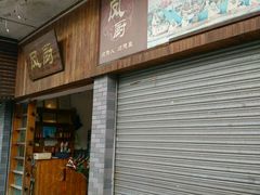 门面-凤厨顺德水乡凤味馆(大良锦龙路店)