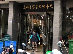 -兄弟俩老李家牛肉汤(总店)