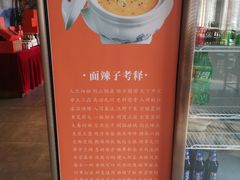 -面辣子·陕西家乡菜(长安店)