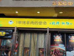 门面-西域阿里马新疆菜·清真(桂花路店)