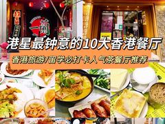 -池记(尖沙咀店)