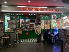 门面-孖记茶档·热腾茶餐(荔湾领展广场店)